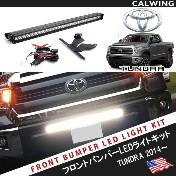 14-17y タンドラ バンパーインサートライトバーマウントブラケット