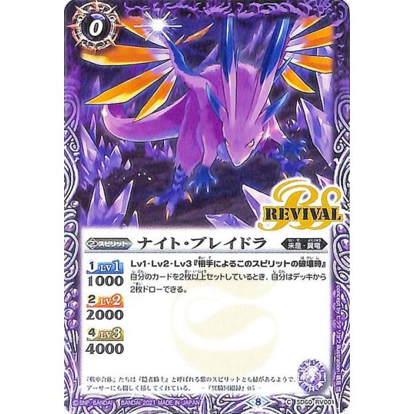 バトルスピリッツ ナイト・ブレイドラ コモン 紫翼の未来 SD60