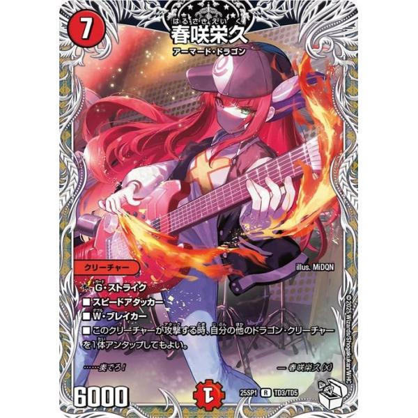 デュエル・マスターズ 春咲栄久(キャラプレミアムトレジャー) ドラゴン