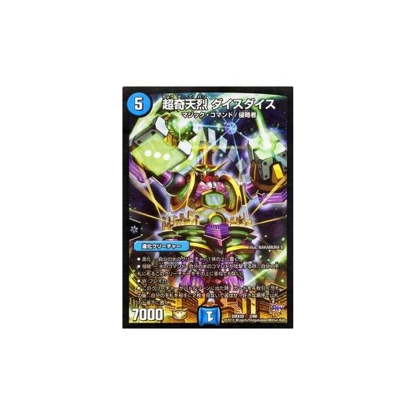 デュエル・マスターズ 超奇天烈 ダイスダイス（プロモーションカード