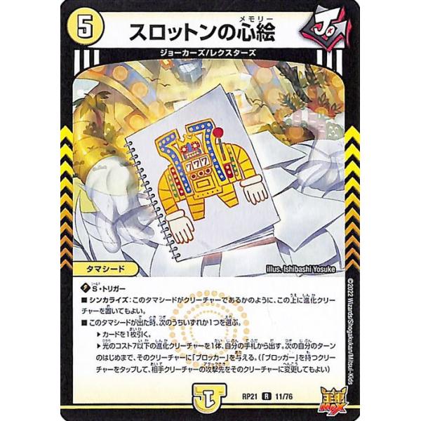デュエル・マスターズ スロットンの心絵(レア) 鬼ヤバ逆襲S-MAX