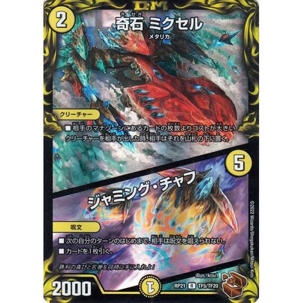 デュエル・マスターズ 奇石 ミクセル／ジャミング・チャフ(レア) 鬼