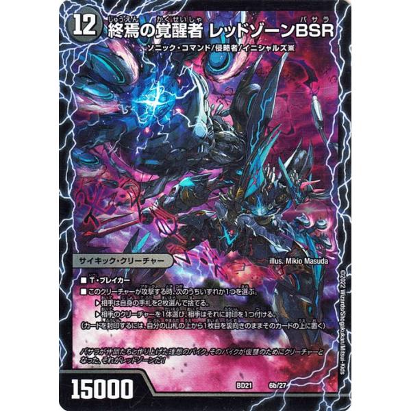 デュエル・マスターズ 時空の禁断 レッドゾーンX／終焉の覚醒者 レッド