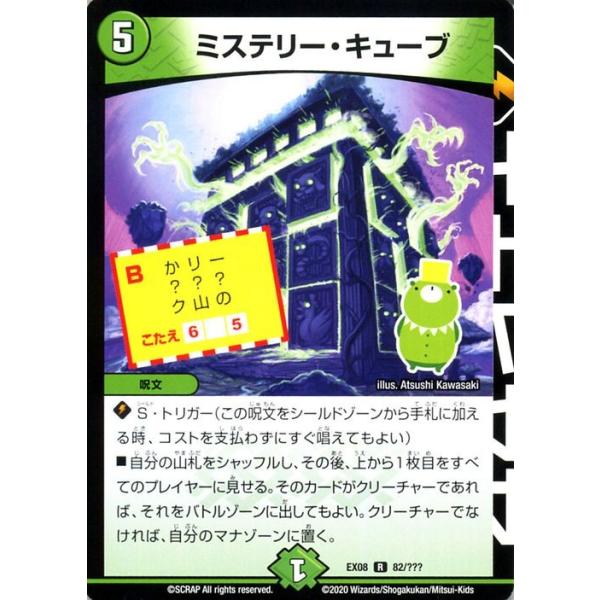 デュエル・マスターズ ミステリー・キューブ(レア) 謎のブラック