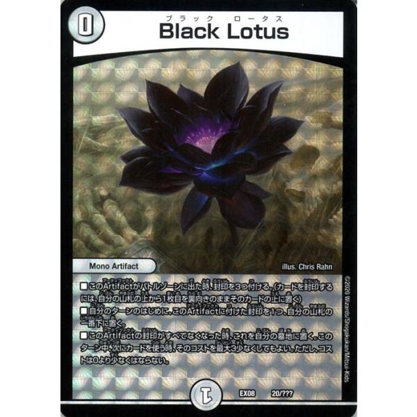 デュエル・マスターズ Black Lotus 謎のブラックボックスパック