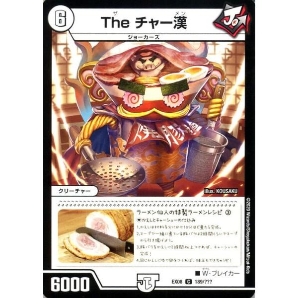 デュエル・マスターズ The チャー漢(コモン) 謎のブラックボックス