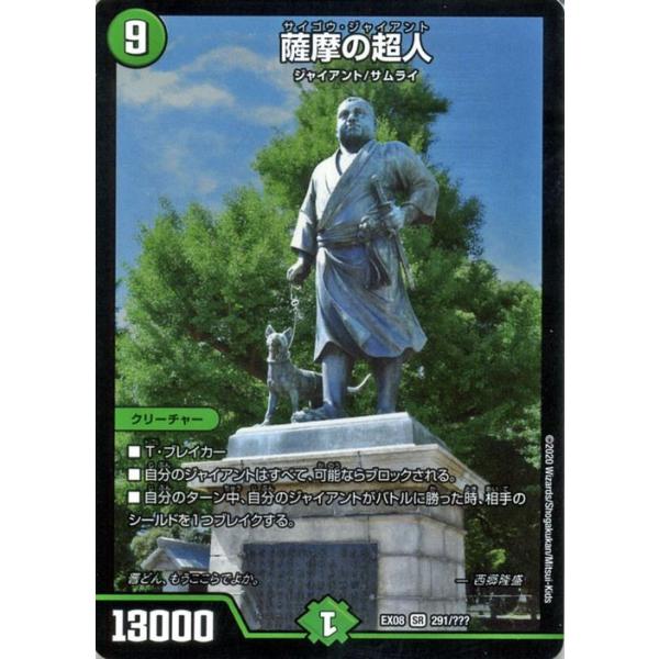デュエル・マスターズ 薩摩の超人(スーパーレア) 謎のブラックボックス
