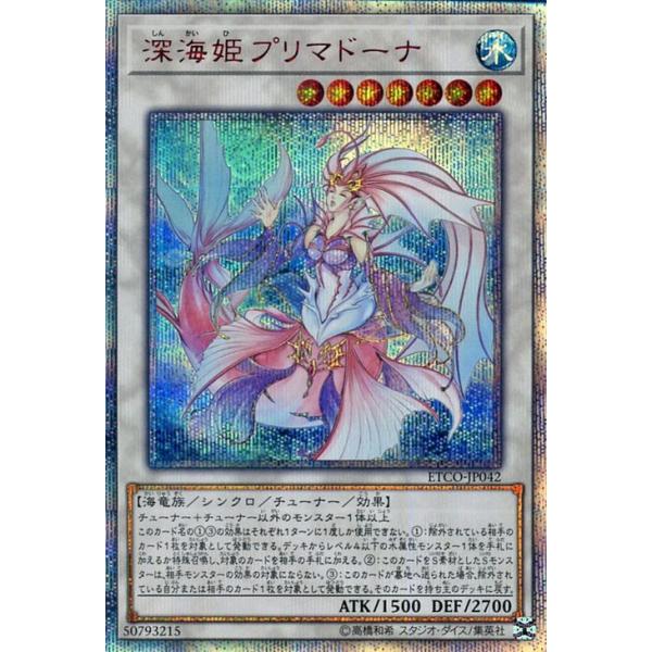ARS10+】 深海姫プリマドーナ 20th 深海姫プリマドーナ/20th