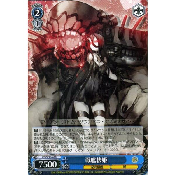 ヴァイスシュヴァルツ 艦これ 深海棲艦見ゆ / 戦艦棲姫 : カード