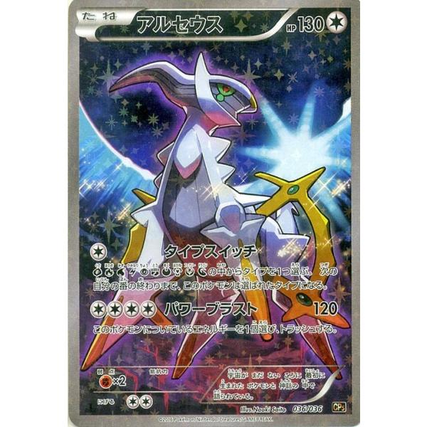 Pokemon（ポケモン） ポケモンカードXY アルセウス（フルイラスト