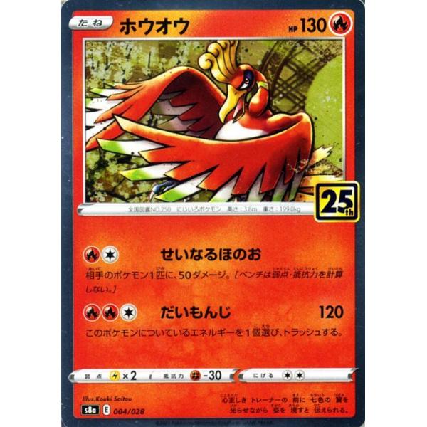 Pokemon（ポケモン） ポケモンカードゲーム s8a 25th ANNIVERSARY