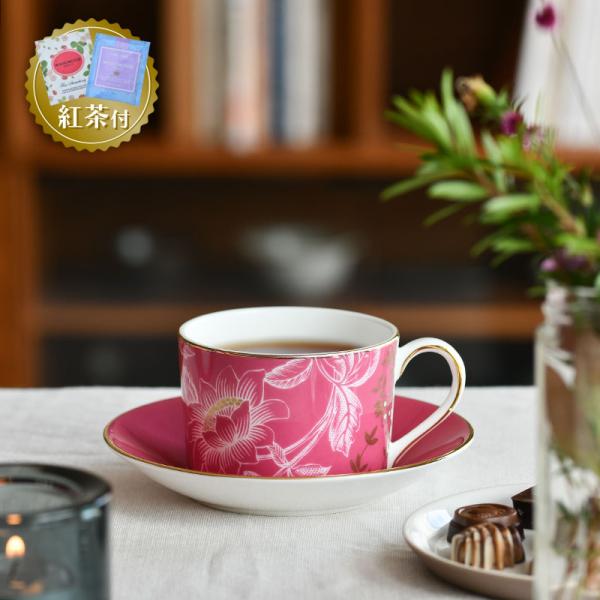 Wonderlust（WEDGWOOD） 【紅茶セット付き】 ウェッジウッド ティー