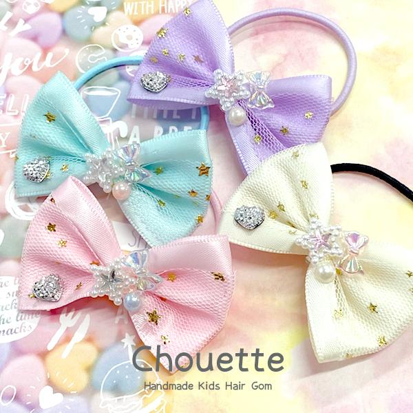 ヘアゴム キラキラ星 パール ハート リボン付き ハンドメイド キッズ