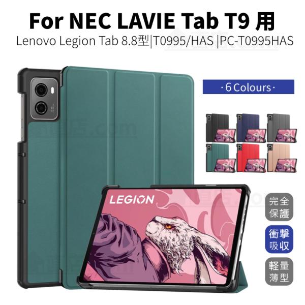 Lenovo（レノボ） フィルムおまけ Lenovo Legion Tab 8.8 ケース TB