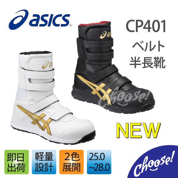 レア］アシックス ウィンジョブCP401 29cm ASICS（アシックス） 長編上