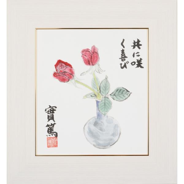 武者小路実篤 色紙 ばら / 共に咲く喜び 額（白、金、銀） : クラウド