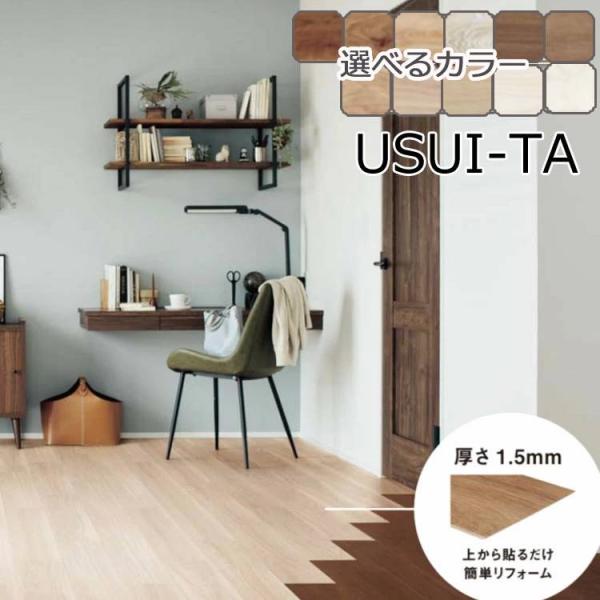 パナソニック USUI-TA［ウスイータ］耐熱タイプ XKERSH□ 床材 専用