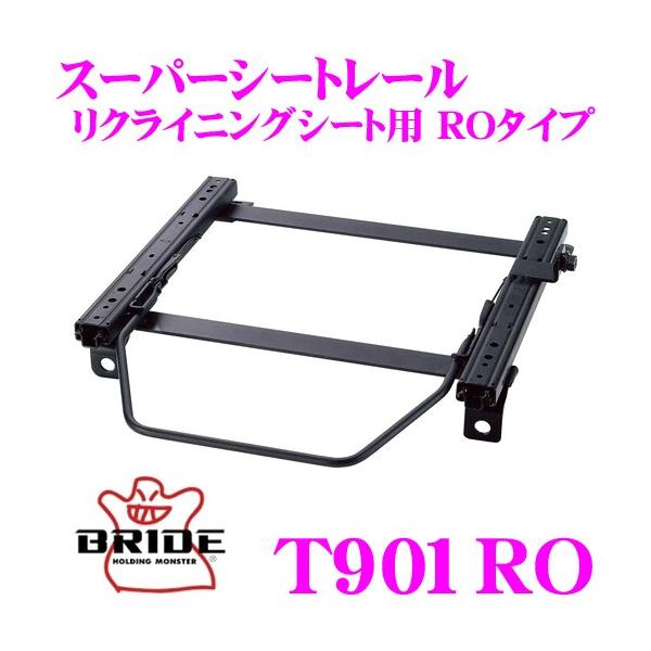 BRIDE（ブリッド） シートレール T901RO リクライニングシート用 RO