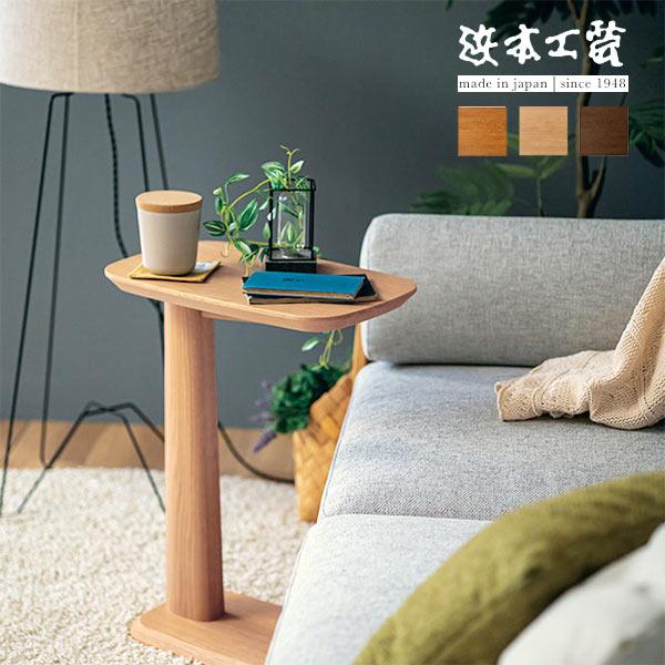 浜本工芸 No.5850 サイドテーブル DA色(No5850サイドテーブル) NA色