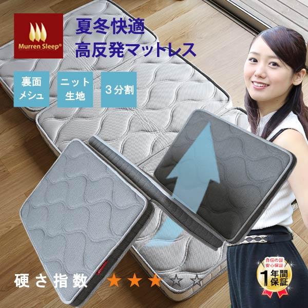 マットレス 折りたたみ 高反発 シングル 夏冬快適 メッシュ 7層 腰痛