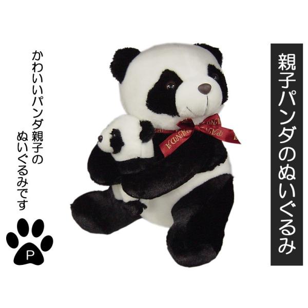 パンダのぬいぐるみ 可愛い親子（パンダグッズ） : 中国貿易公司ctc