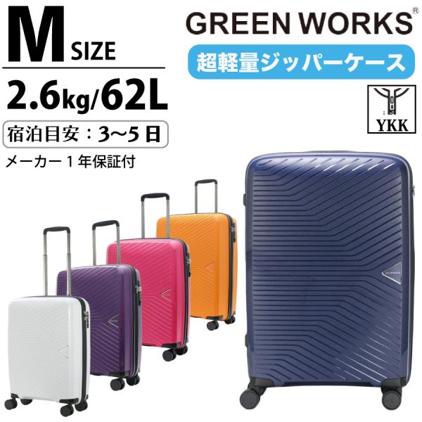 GREEN WORKS 超軽量 スーツケース Mサイズ スポーティー メンズ