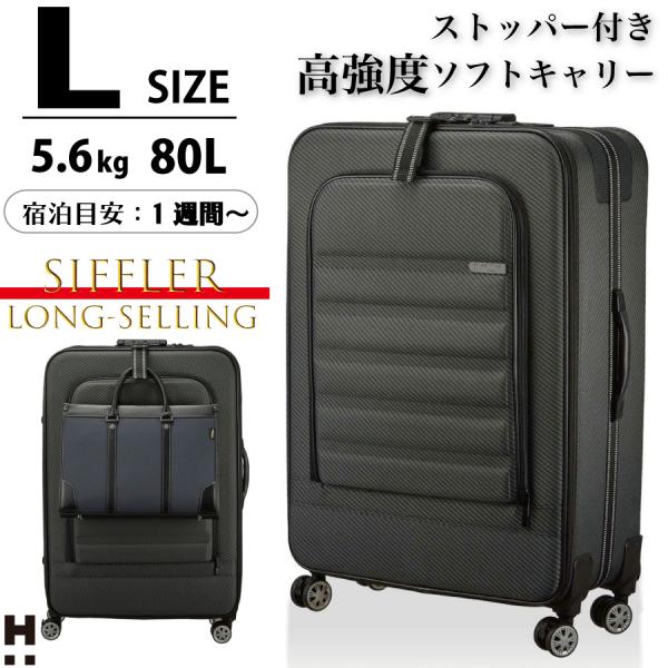 ハピタス ストッパー付き ソフト キャリーバッグ Lサイズ 80L 強度