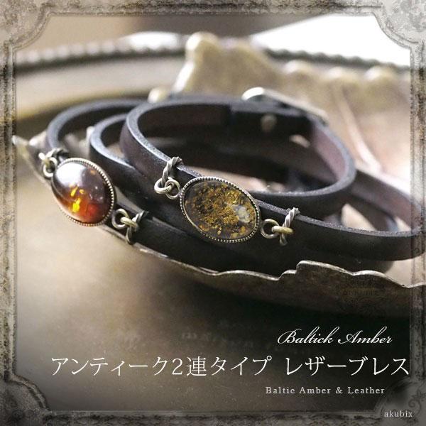 天然石 琥珀 2連レザーブレスレット アンティークデザイン こはく 本革