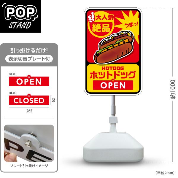 スタンド看板 表示切替プレート付 HOTDOG ホットドッグ 絶品 グッド