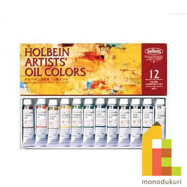 ホルベイン 油絵具 10ml 12色セット H911 絵具 絵の具 えのぐ 油絵