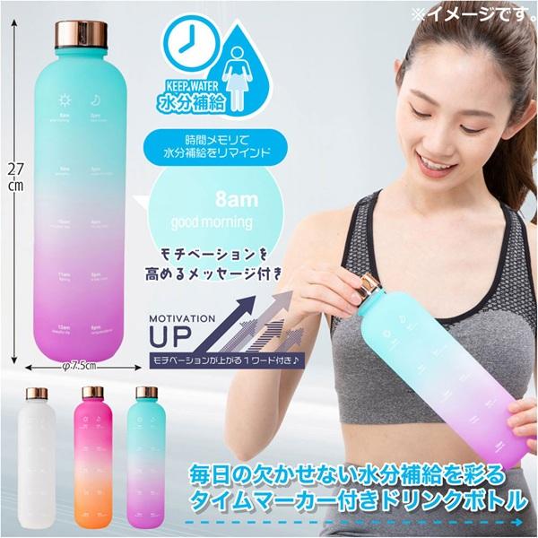 タイムマーカーボトル 1000mL 1個入 ブルー×パープル ピンク×オレンジ