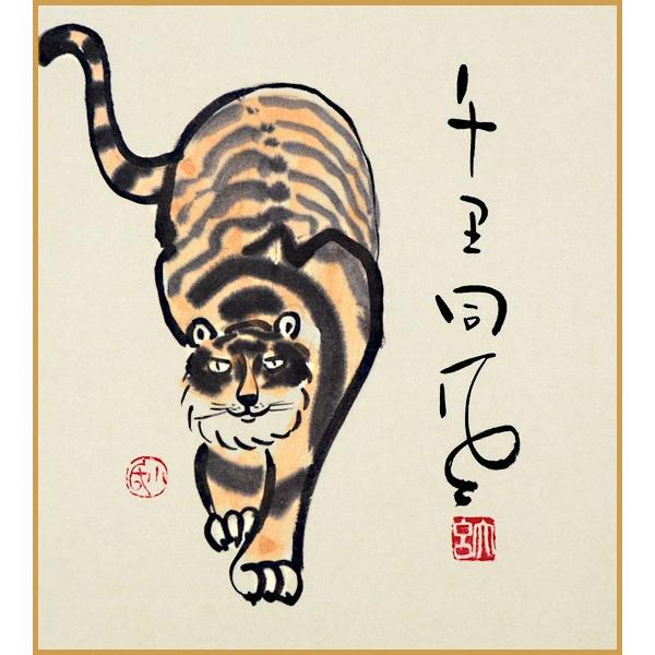 干支色紙 寅年 -虎自画賛 千里同風- 小林承鐵師筆 / たとう紙・解説付