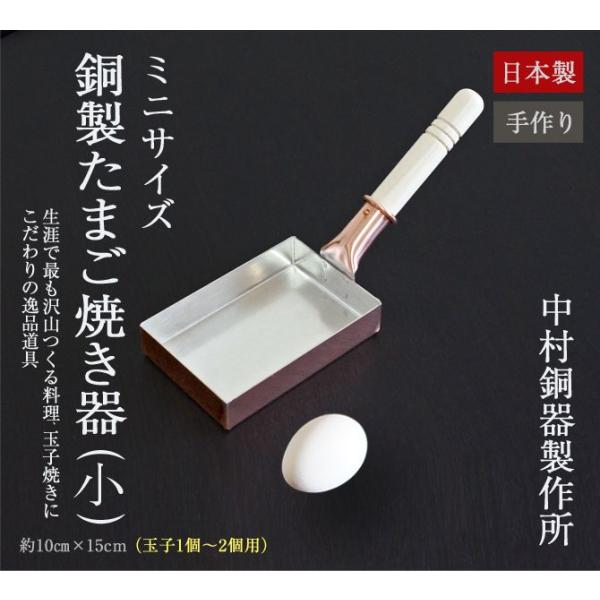 卵焼き器 銅 「ご家庭向け お弁当向け」サイズ フライパン 銅製 玉子