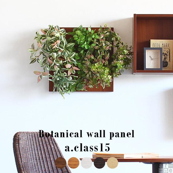 ウォールパネル 光触媒 観葉植物 フェイクグリーン 壁掛け 壁