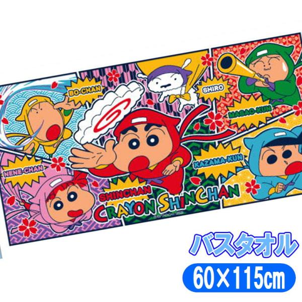 BANDAI（バンダイ） クレヨンしんちゃん バスタオル 映画 約60×115cm