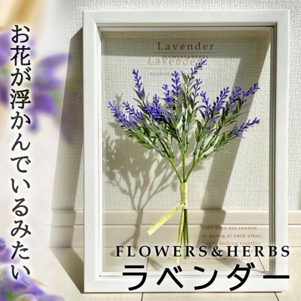 壁掛け 絵画 ボタニカルフレーム ラベンダー/フェイクグリーン