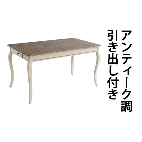 アンティーク調 ダイニングテーブル ホワイト 引出し 引き出し