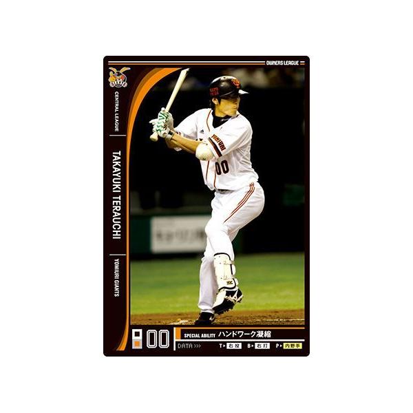 オーナーズリーグ09 黒カード 寺内崇幸 読売ジャイアンツ（巨人