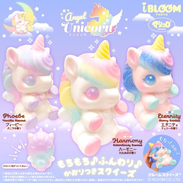 BLOOM スクイーズ ブルーム エンジェルユニコーン : basicbag ヤフー
