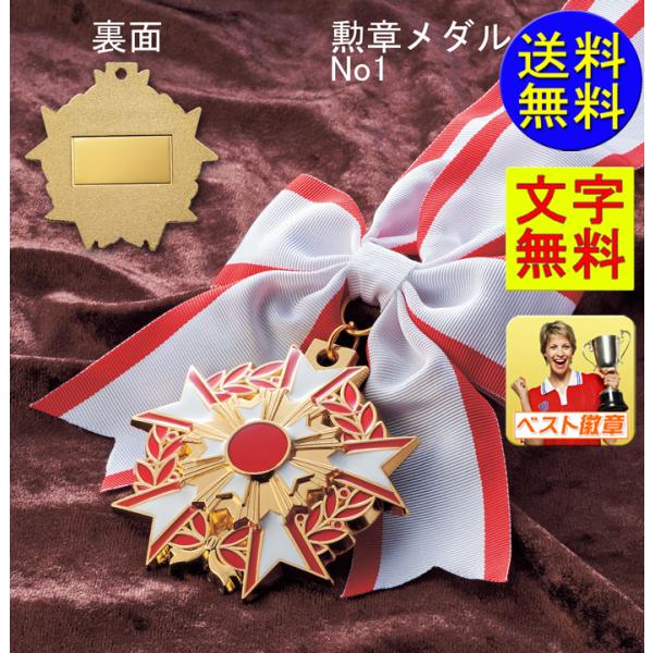 メダル【高級勲章】75mm径 文字無料 勲章メダル 金属製 盾 表彰 優勝