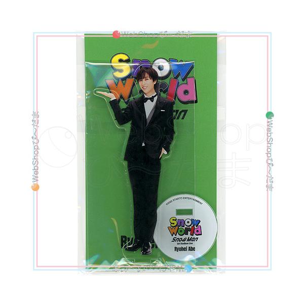 Snow Man 1st Stadium Live World 個人アクリルスタンド 阿部亮平