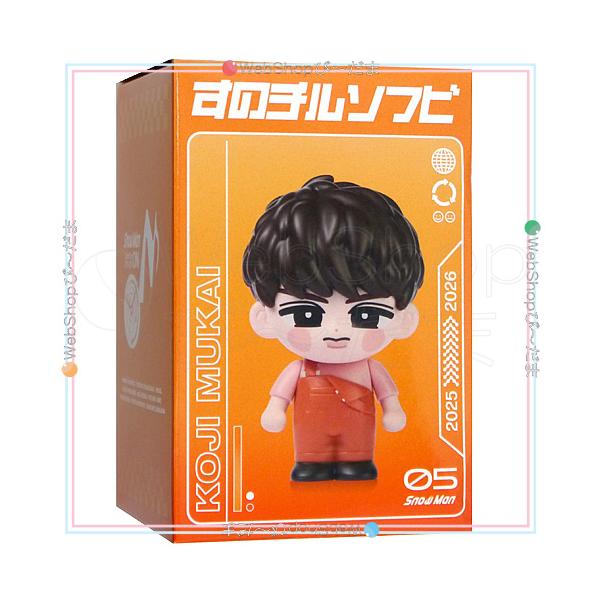 ☆Snow Man Dome Tour 2025-2026 ON すのチルソフビ 向井康二◇新品Ss