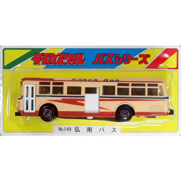 ダイカスケールシリーズ No.149 弘南バス : グリーンマックス・ザ