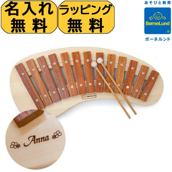 ボーネルンド（Bornelund） 【ボーネルンド公認店】 木琴 パレット