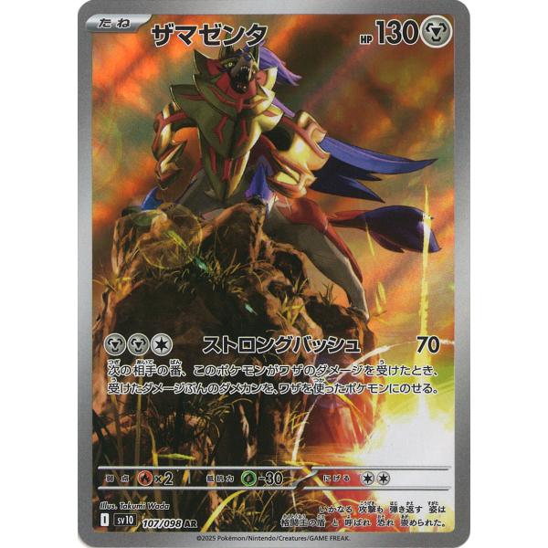 ポケモンカードゲーム ザマゼンタ AR sv10 107/098 : GAME38JAPAN