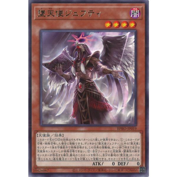 遊戯王オフィシャルカードゲーム デュエルモンスターズ 堕天使