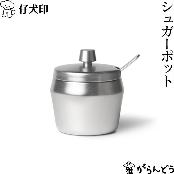 仔犬印（KOINU） シュガーポット 5人用 砂糖入れ レードル付き オール