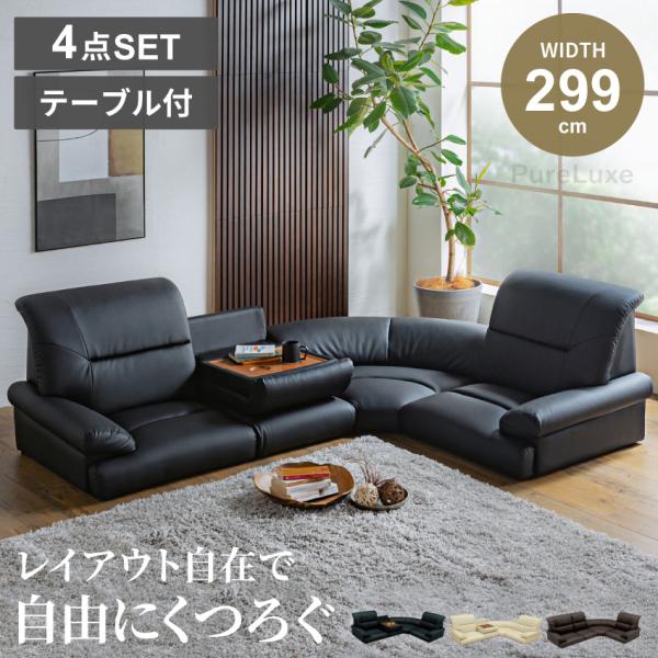 ローソファ フロアソファ ソファ コーナーソファ ロータイプ カウチ