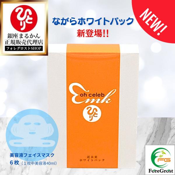 銀座まるかん 新登場 ohセレブ近未来ながらホワイトパック 1箱 6枚入り