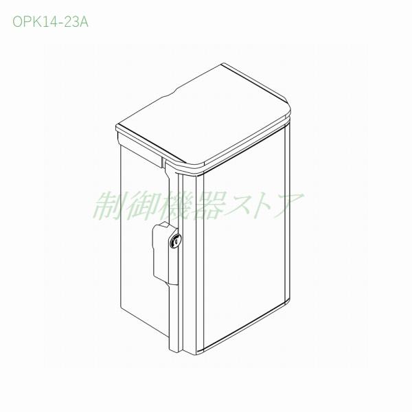 日東工業 OPK14-23A 深さ:140 横:200 縦:300 OPK-A形 キー付 屋根付